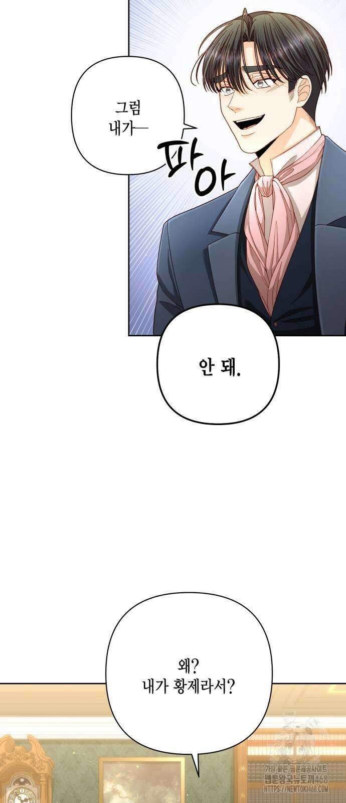 재혼 황후 204화 12