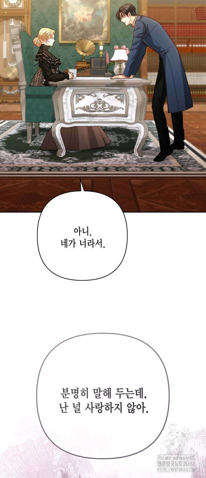 재혼 황후 204화 13