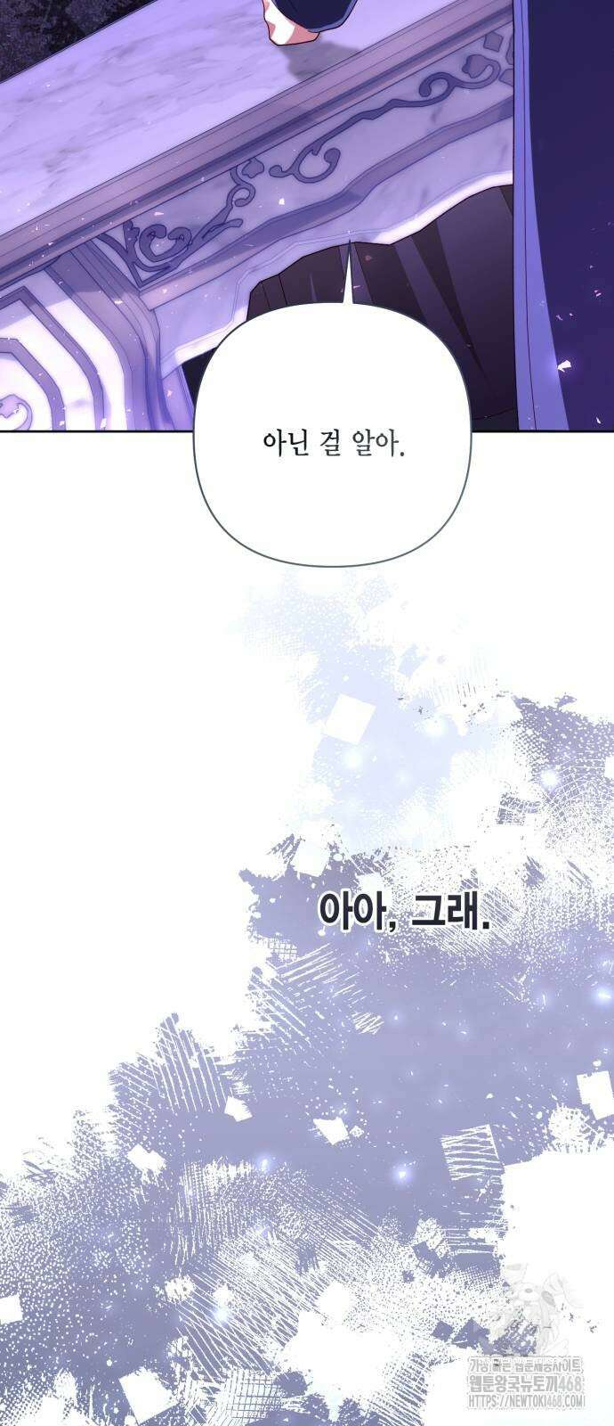 재혼 황후 204화 15