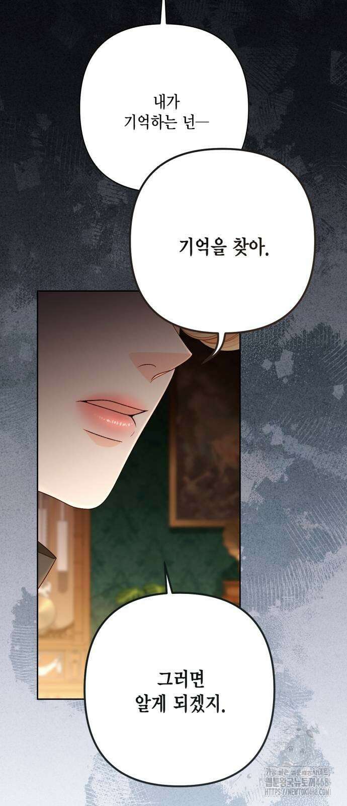 재혼 황후 204화 17