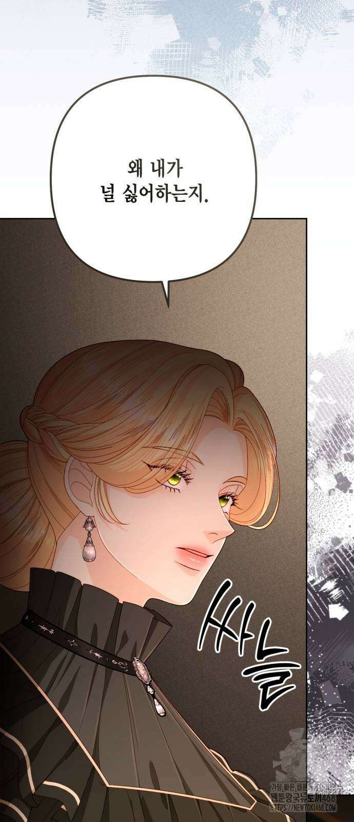 재혼 황후 204화 18