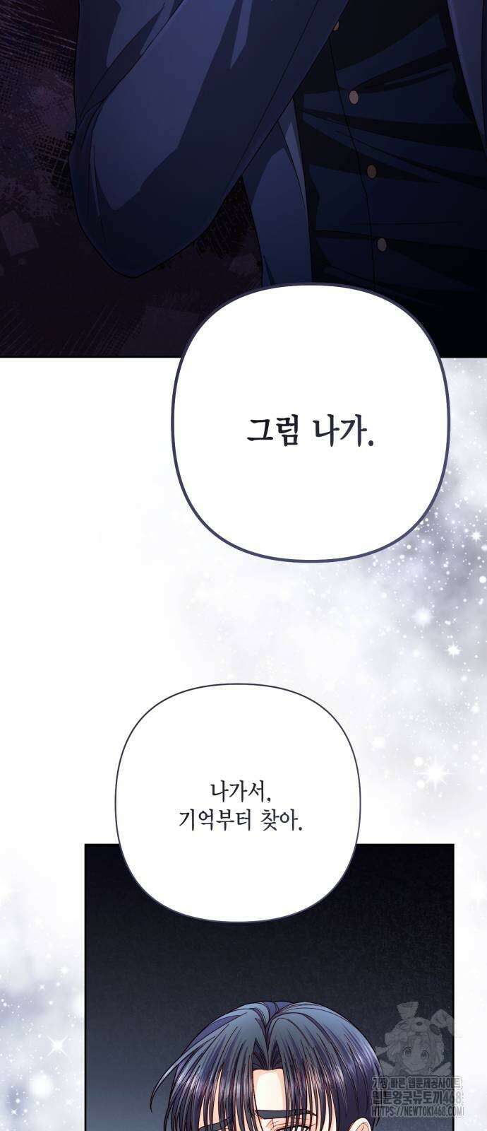재혼 황후 204화 22