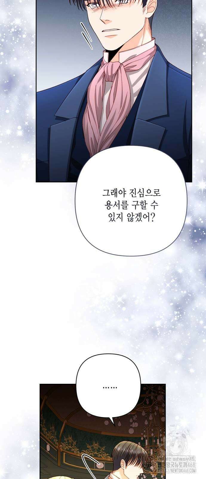 재혼 황후 204화 23