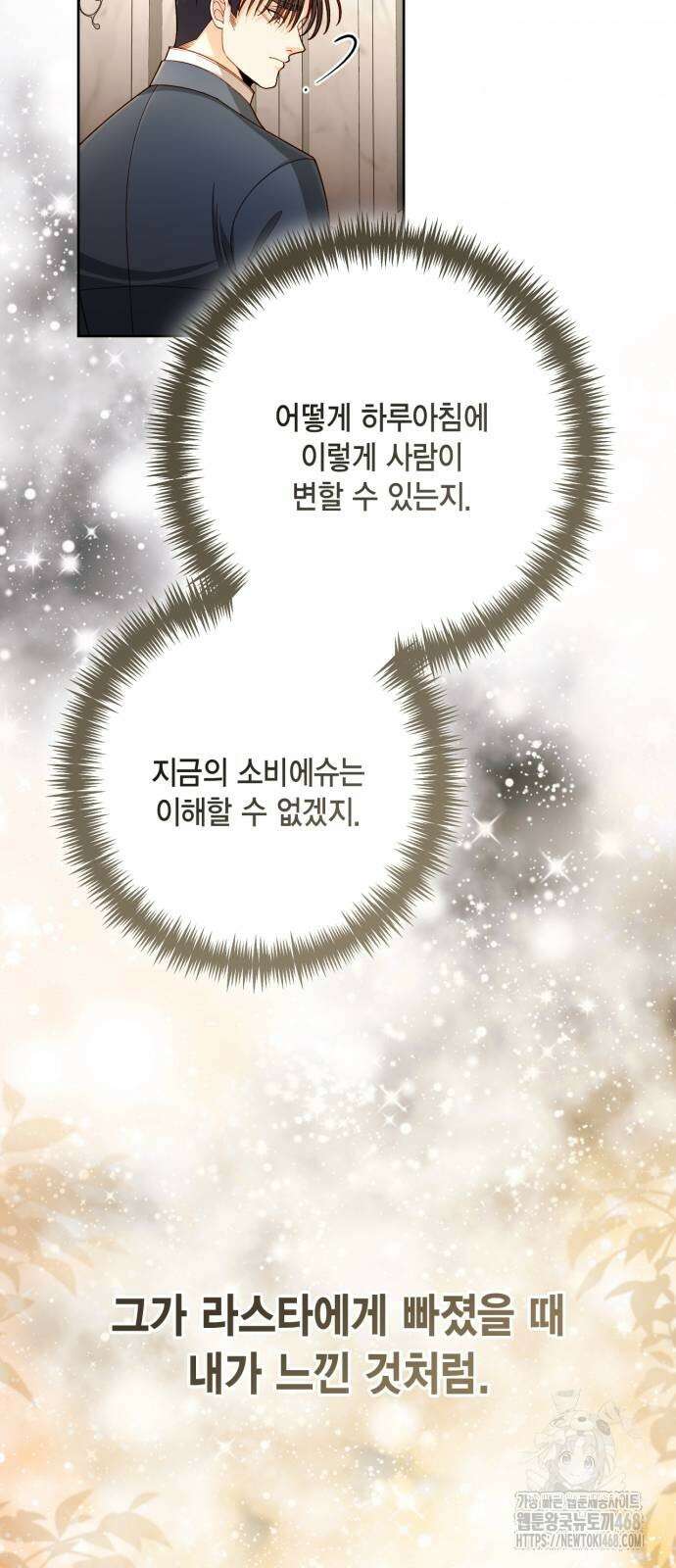 재혼 황후 204화 26