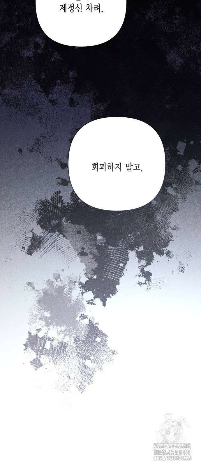 재혼 황후 204화 31