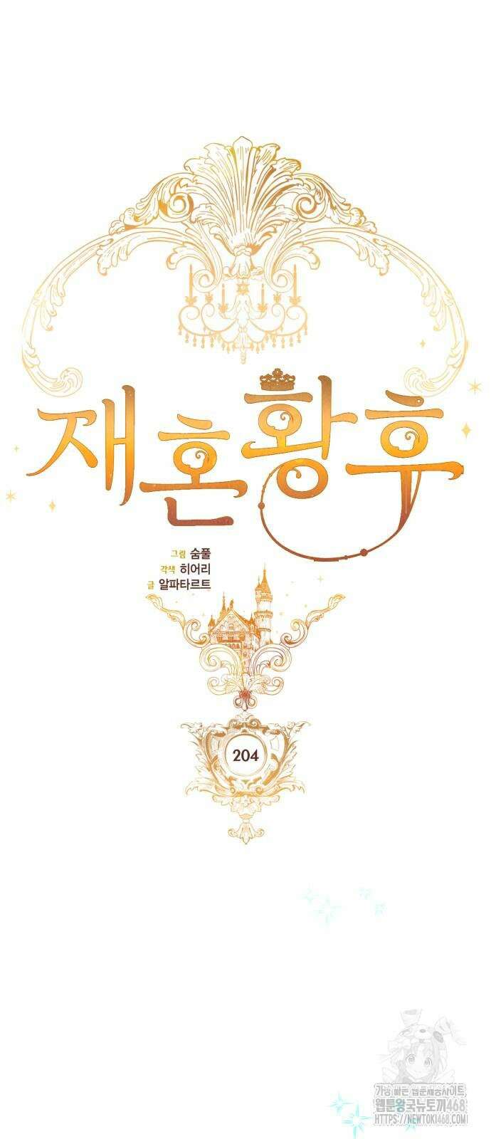 재혼 황후 204화 32