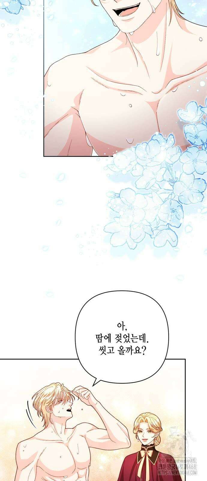 재혼 황후 204화 40
