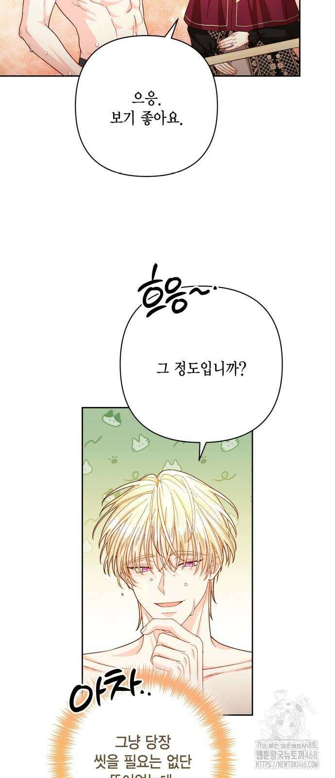 재혼 황후 204화 41
