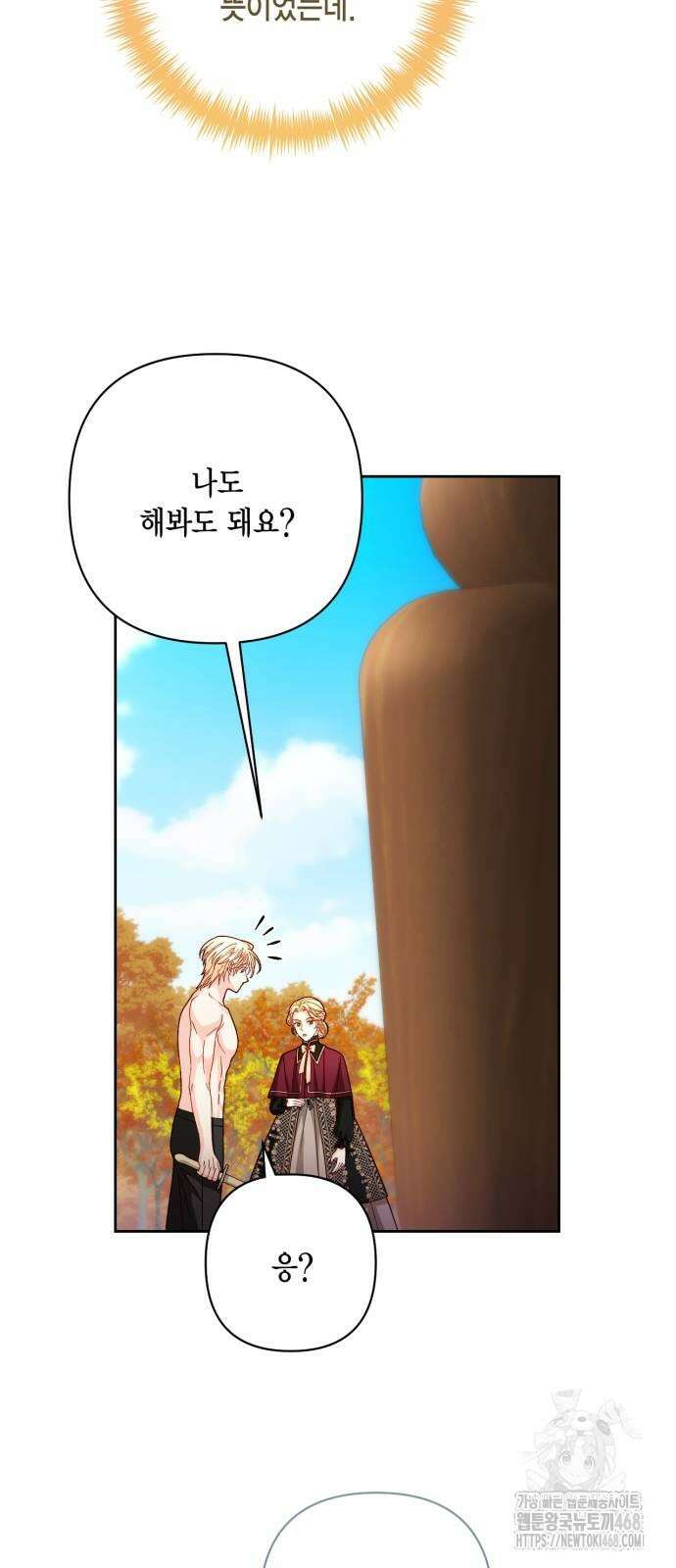 재혼 황후 204화 42