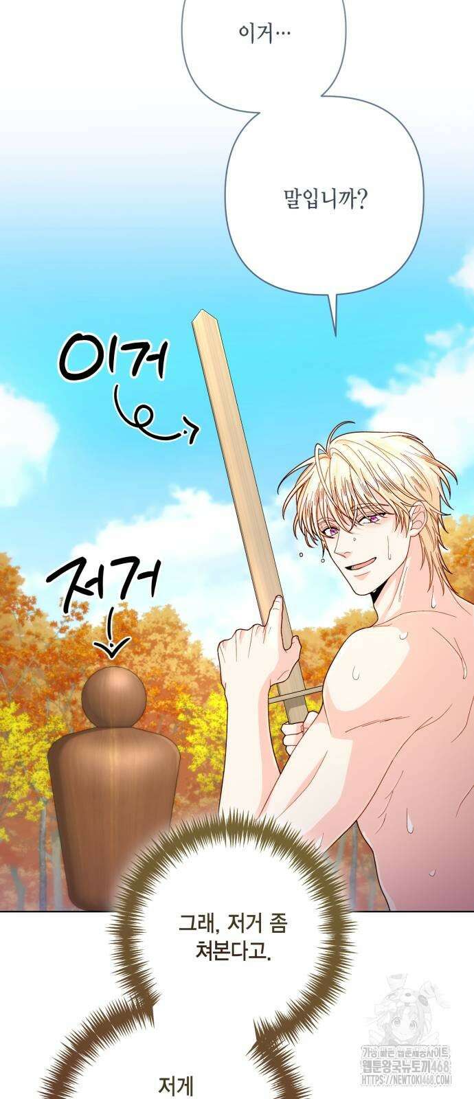 재혼 황후 204화 43