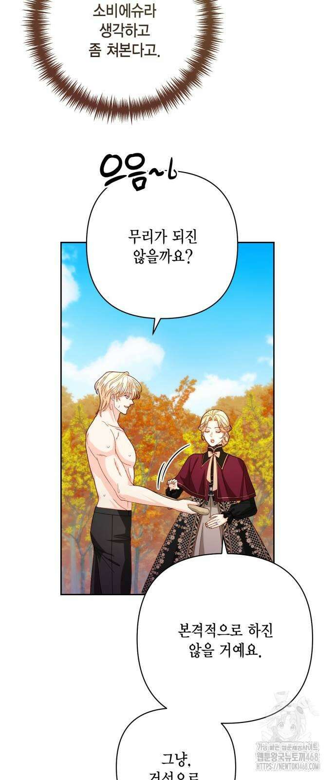 재혼 황후 204화 44