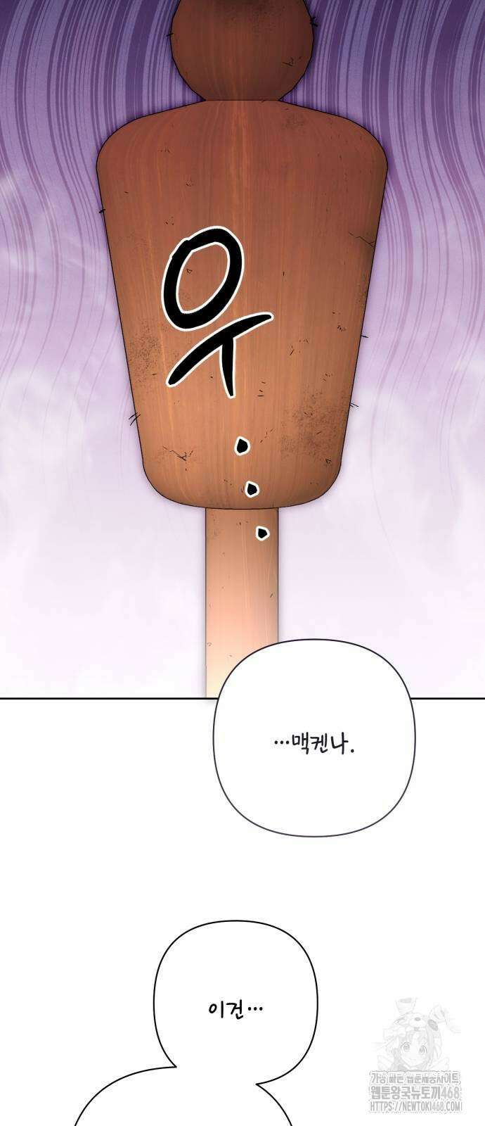 재혼 황후 204화 50