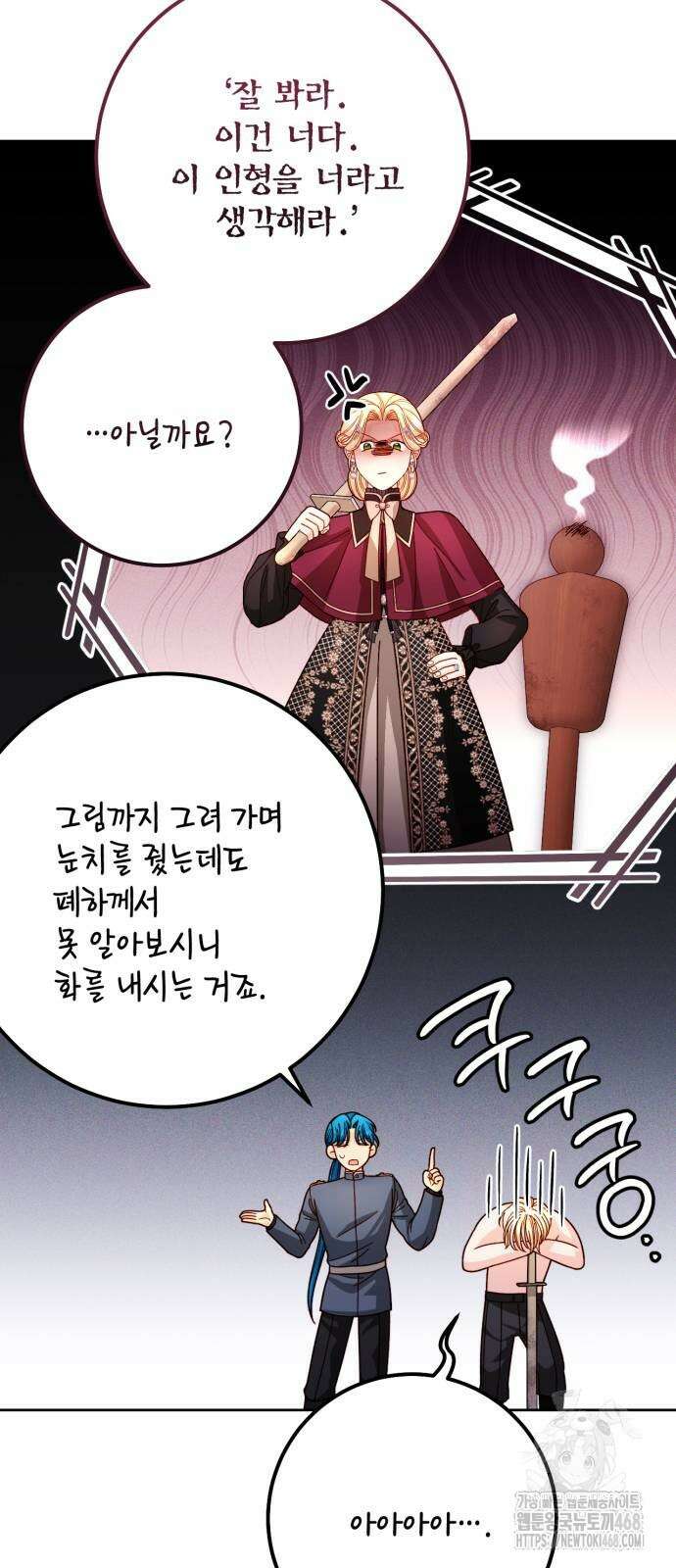 재혼 황후 204화 52