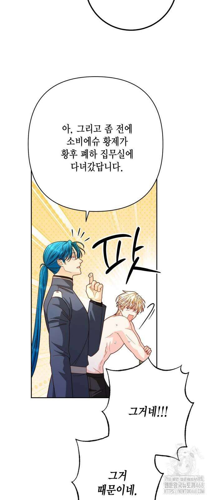 재혼 황후 204화 53