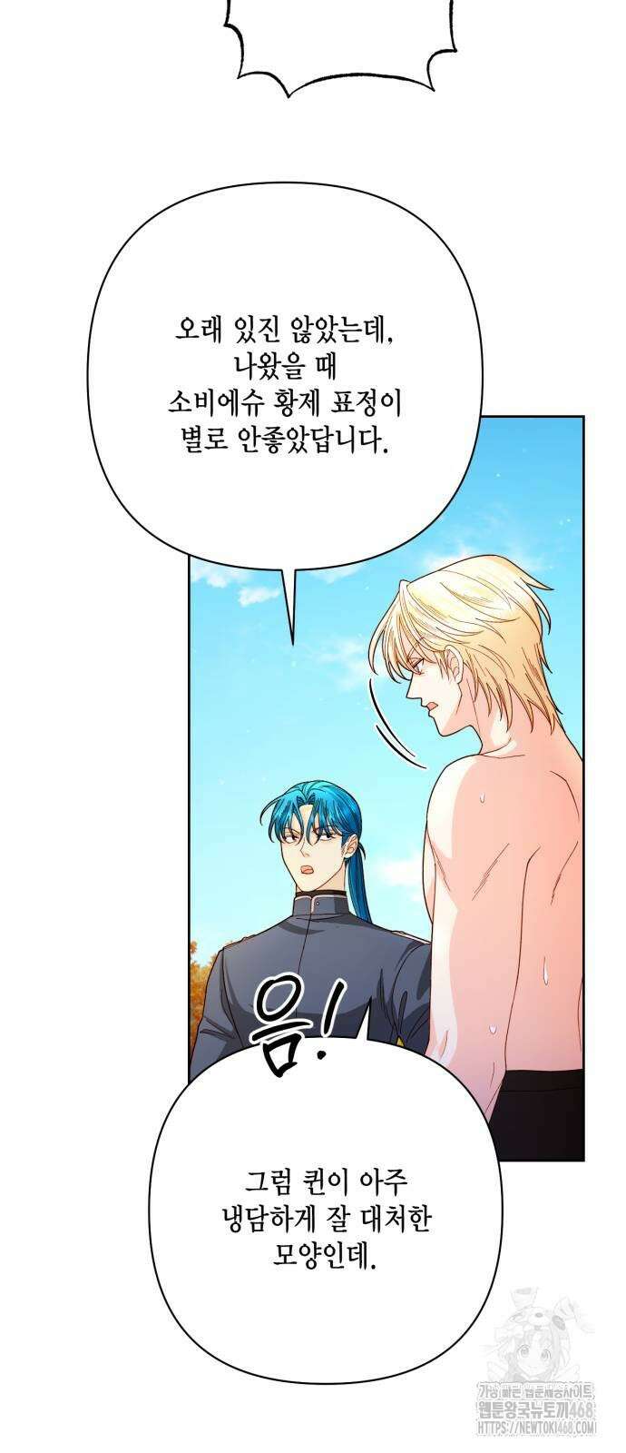 재혼 황후 204화 54