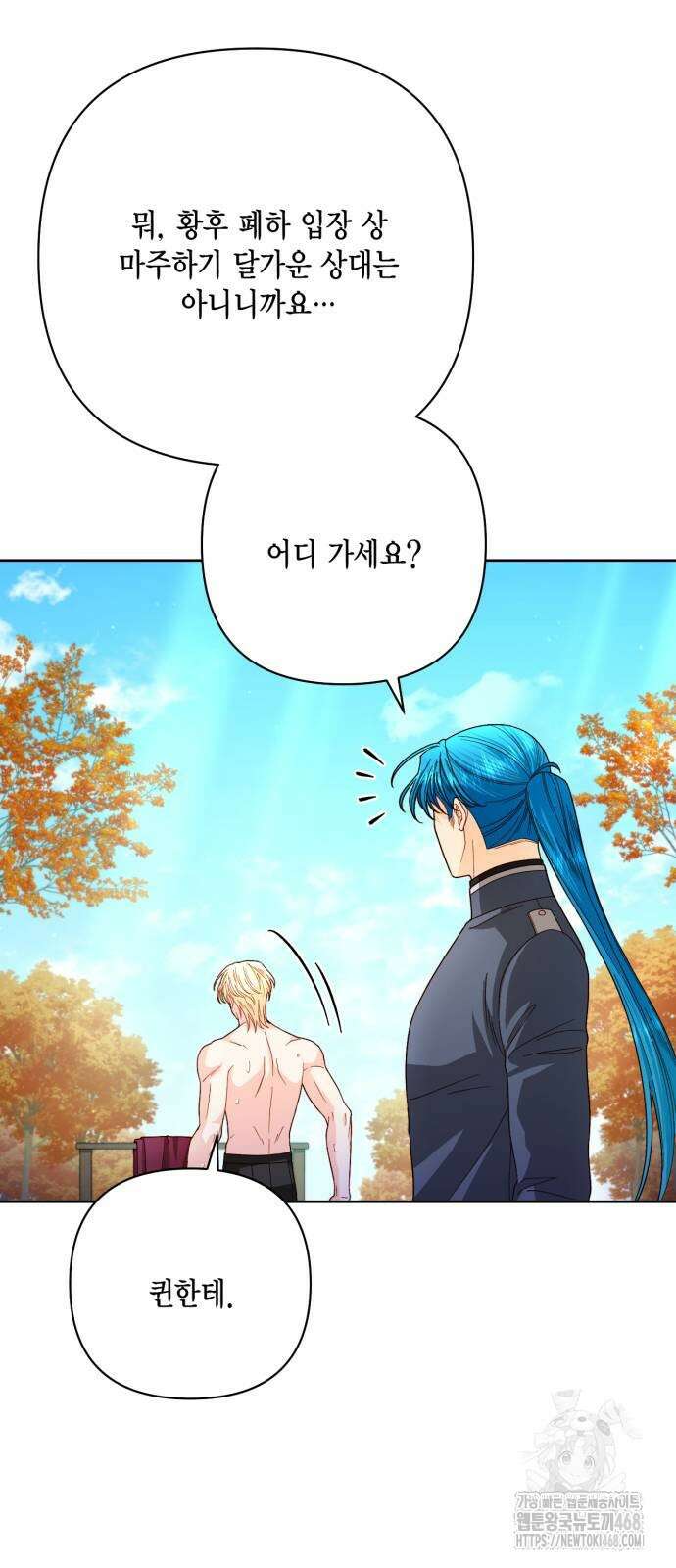 재혼 황후 204화 55