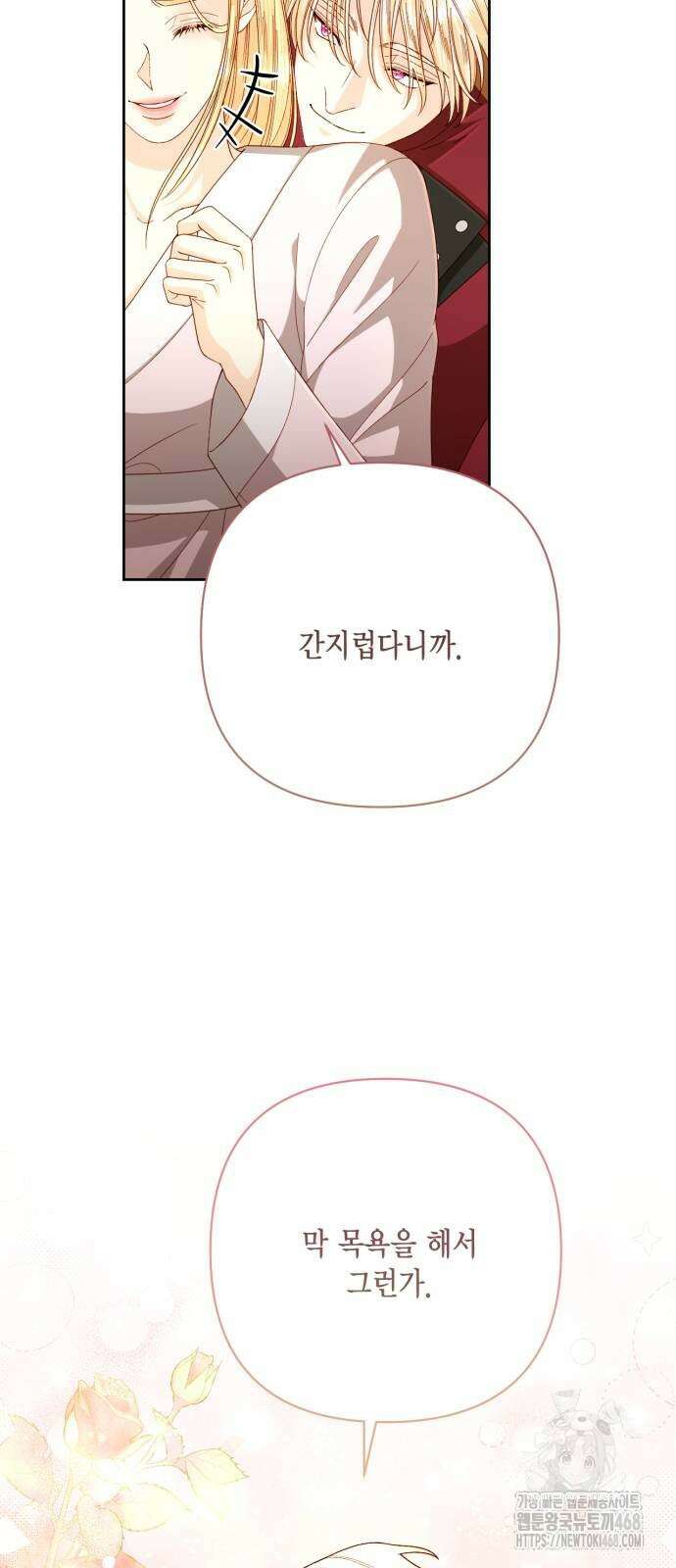재혼 황후 204화 67
