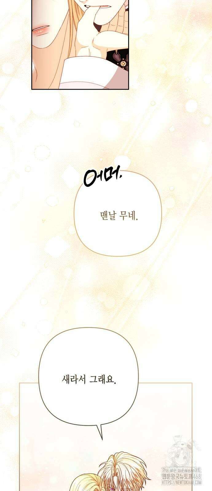 재혼 황후 204화 71