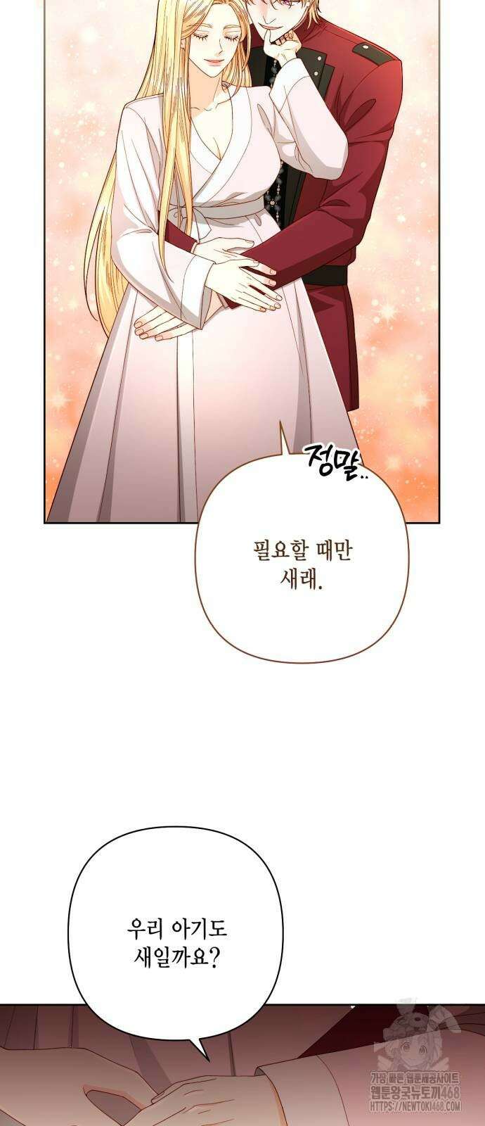 재혼 황후 204화 72