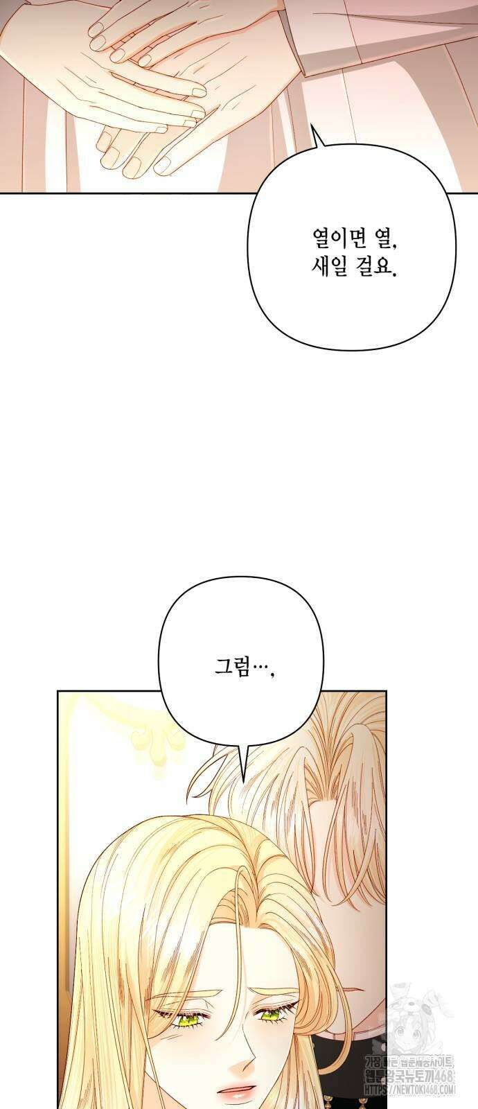 재혼 황후 204화 73