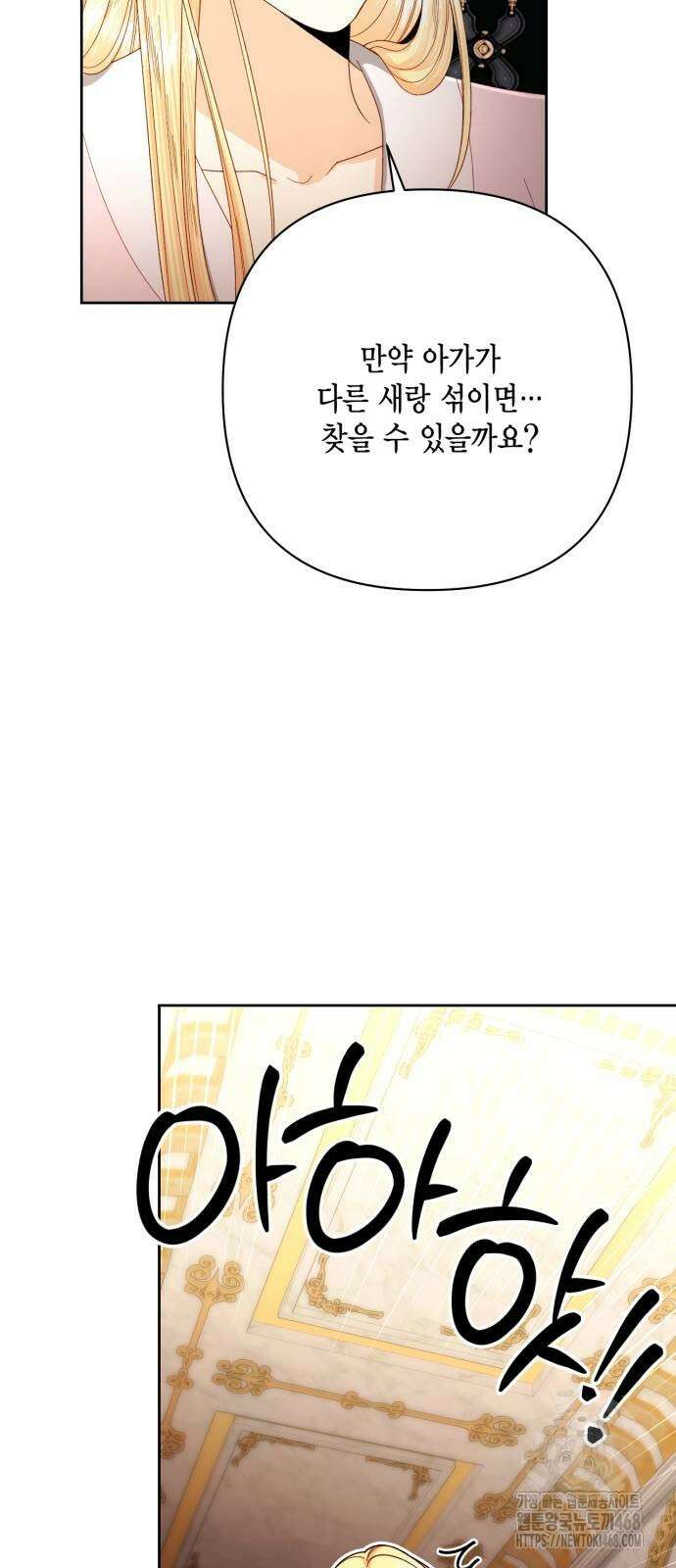 재혼 황후 204화 74