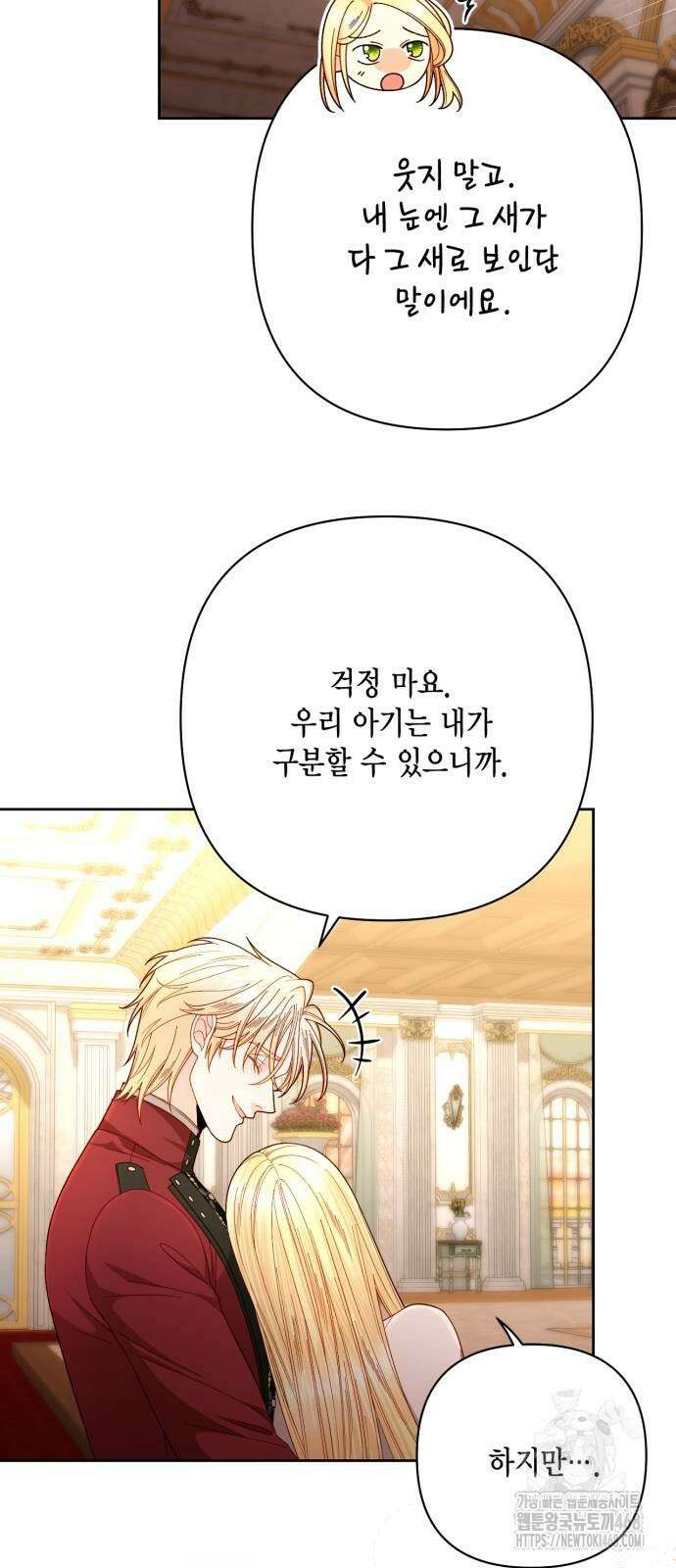 재혼 황후 204화 75
