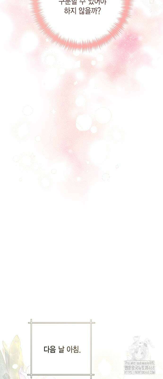 재혼 황후 204화 77