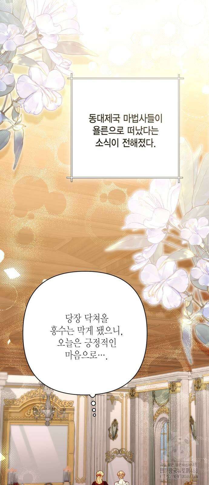 재혼 황후 204화 78