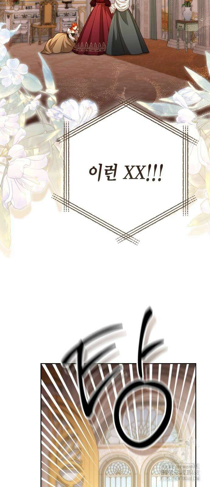 재혼 황후 204화 79