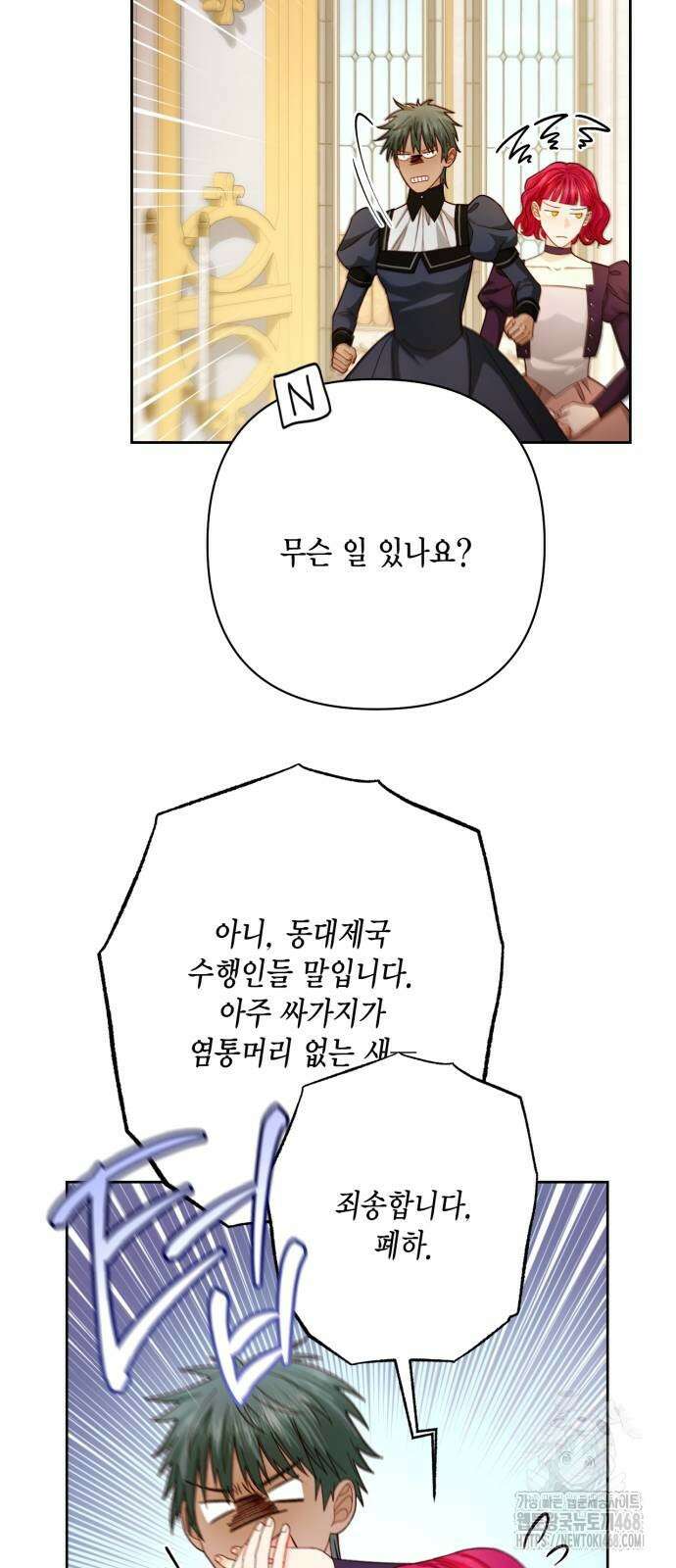 재혼 황후 204화 80