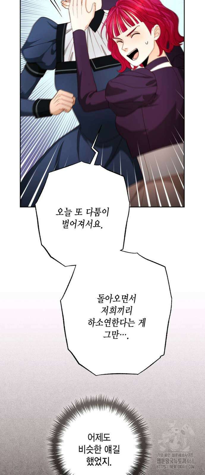 재혼 황후 204화 81