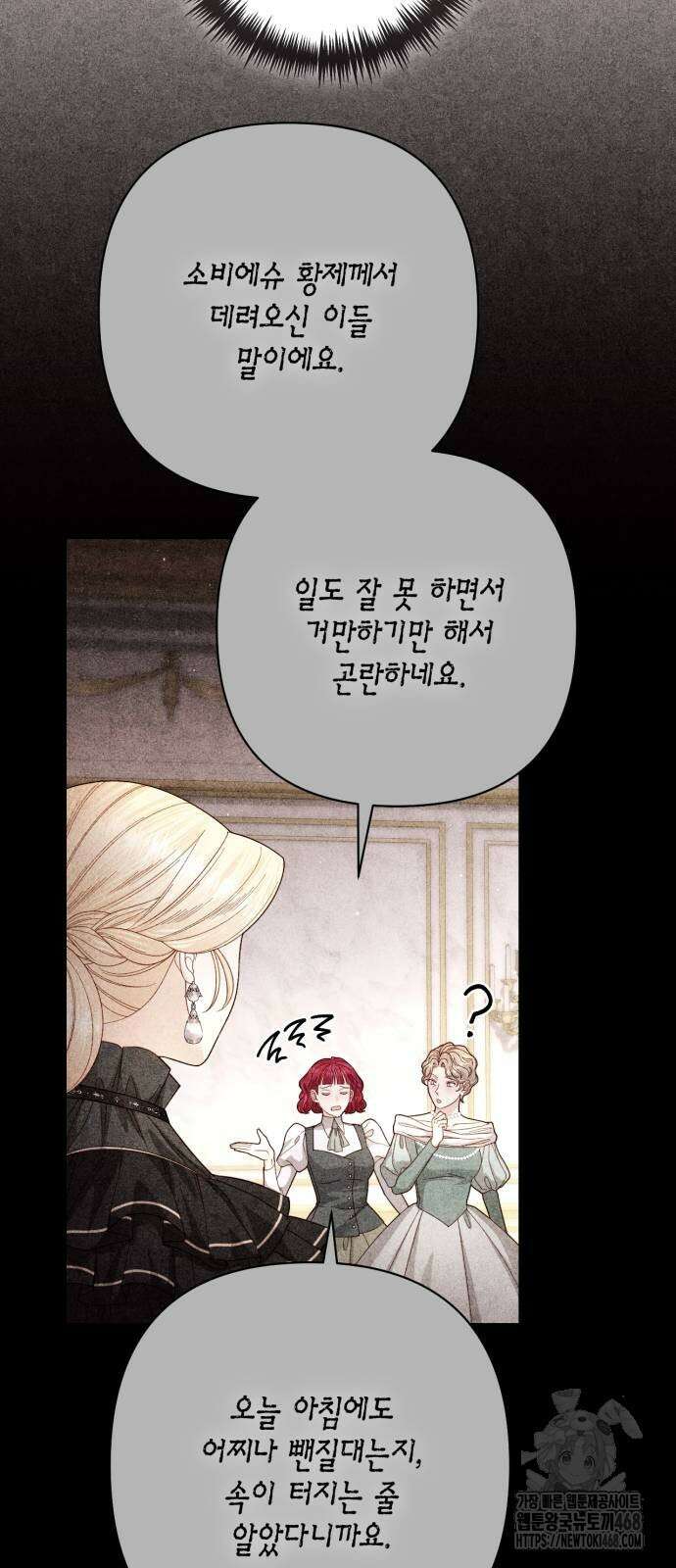 재혼 황후 204화 82