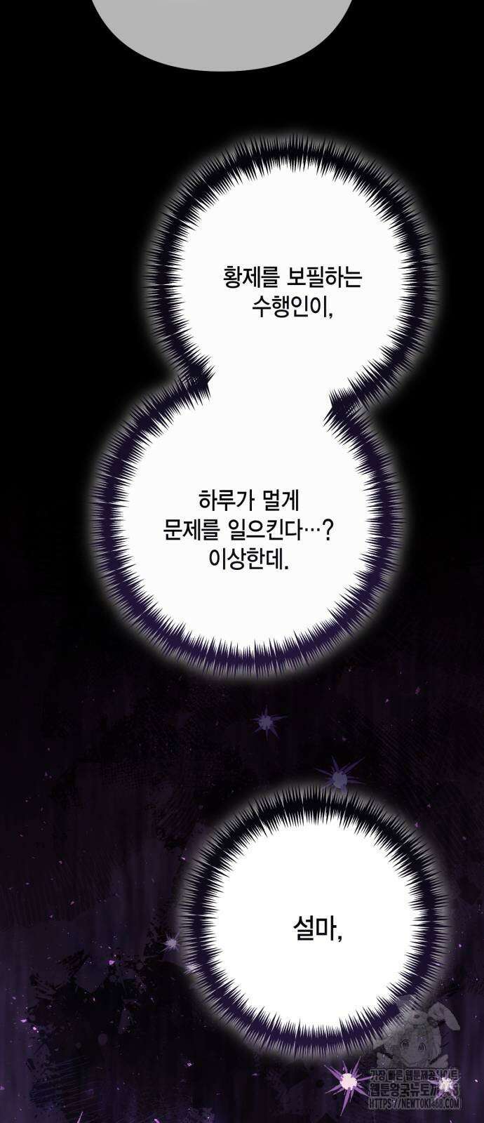 재혼 황후 204화 83