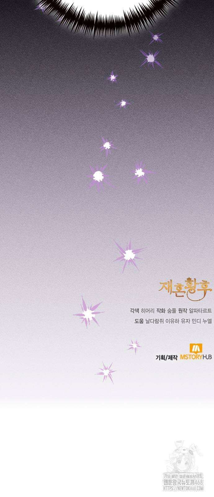 재혼 황후 204화 85