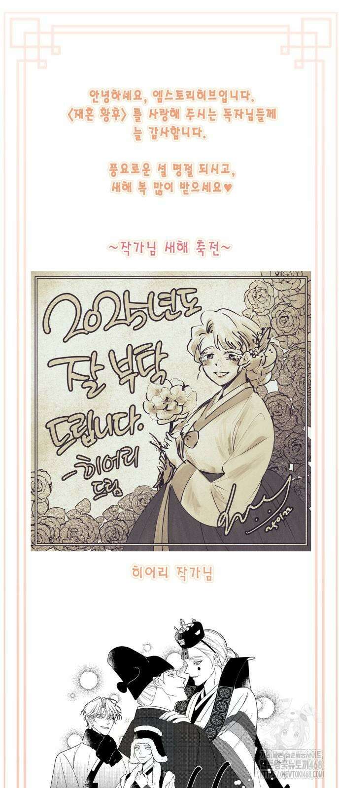 재혼 황후 204화 86