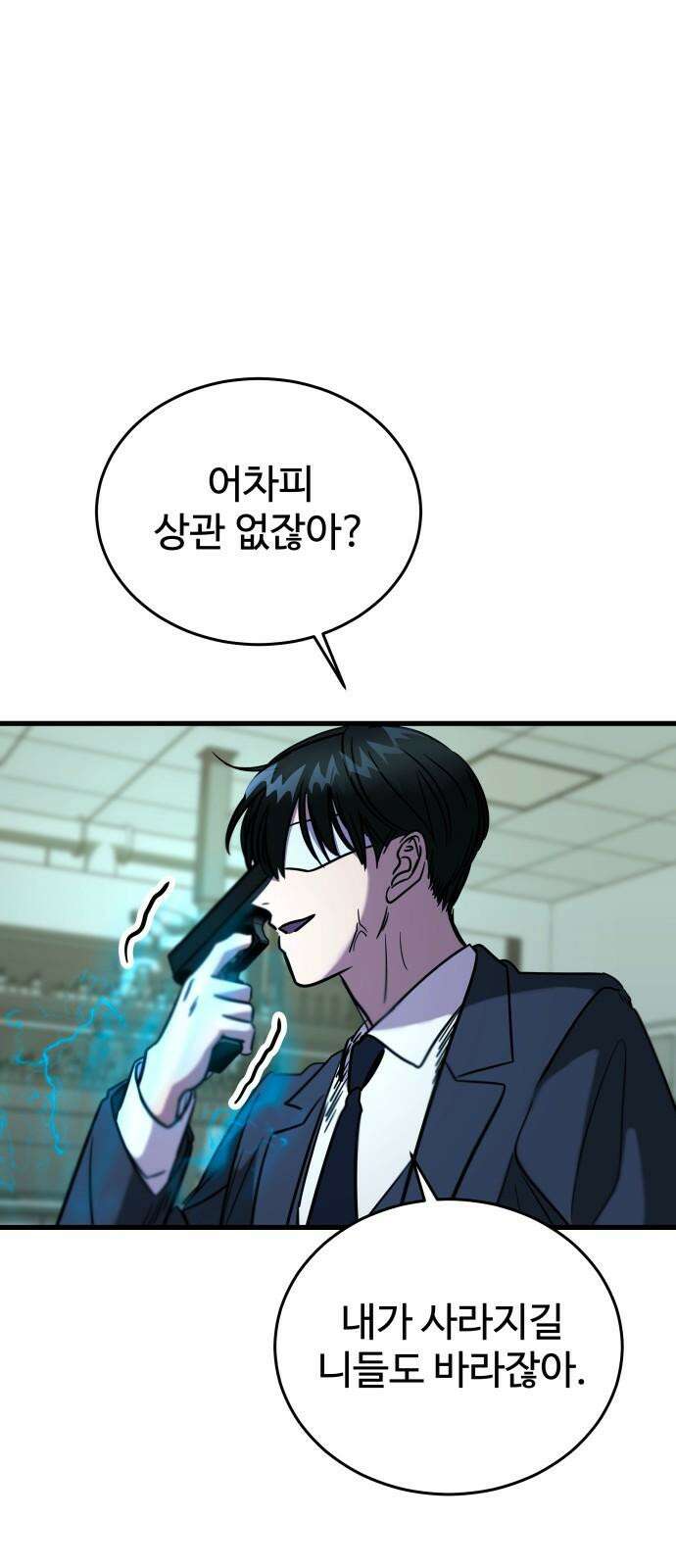 무제인간 47화 4