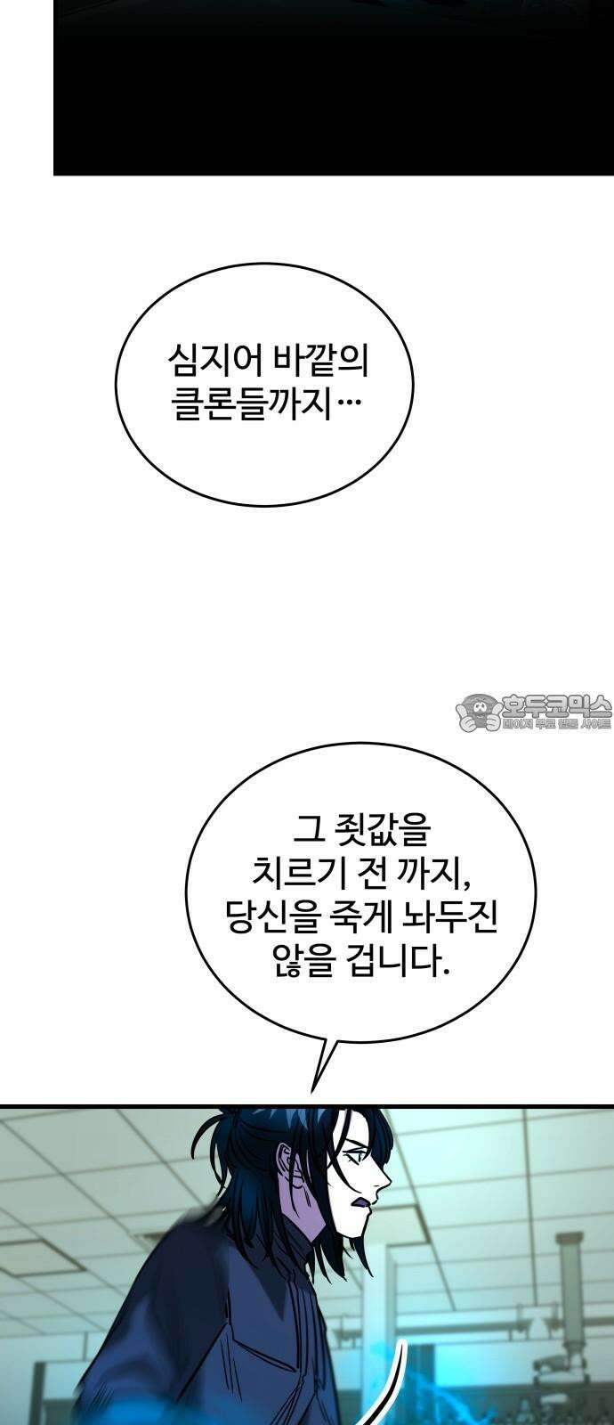 무제인간 47화 9