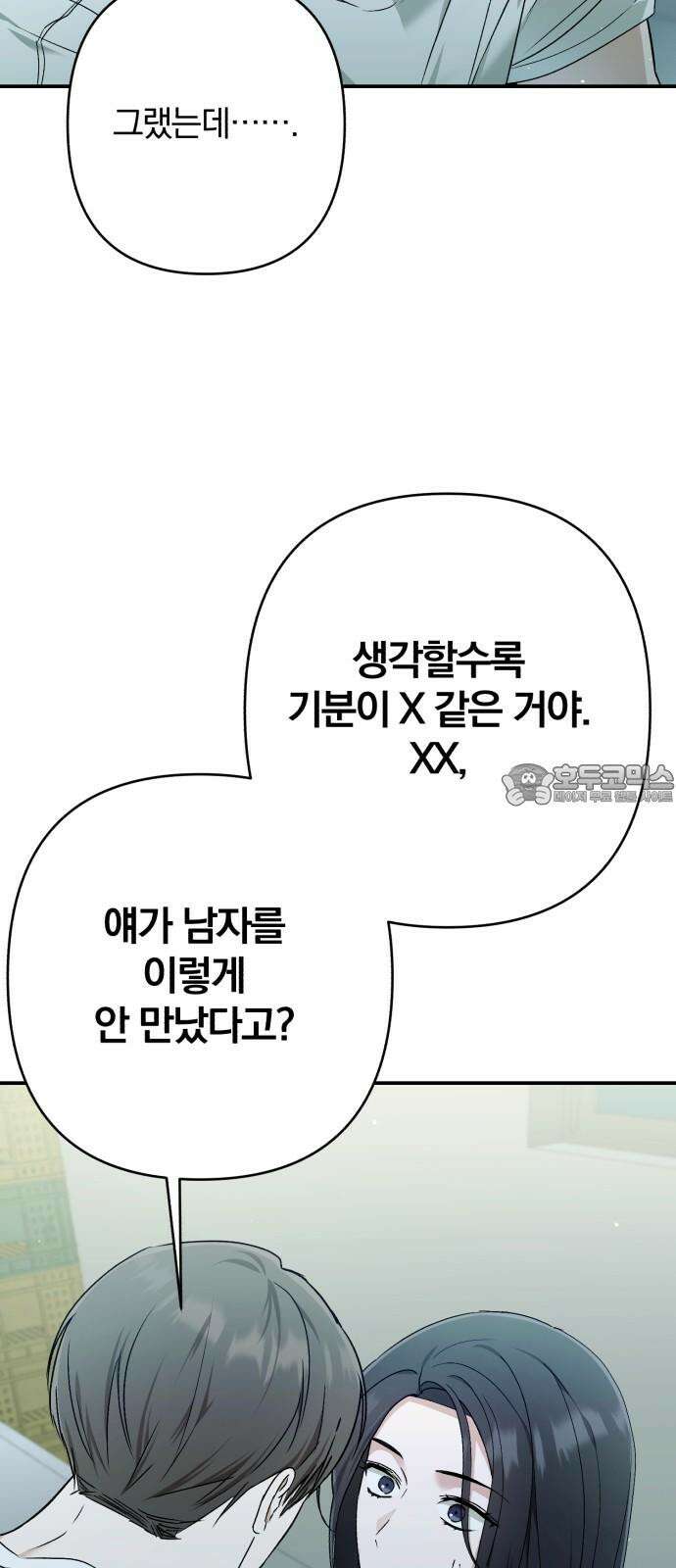 봄그늘 26화 9