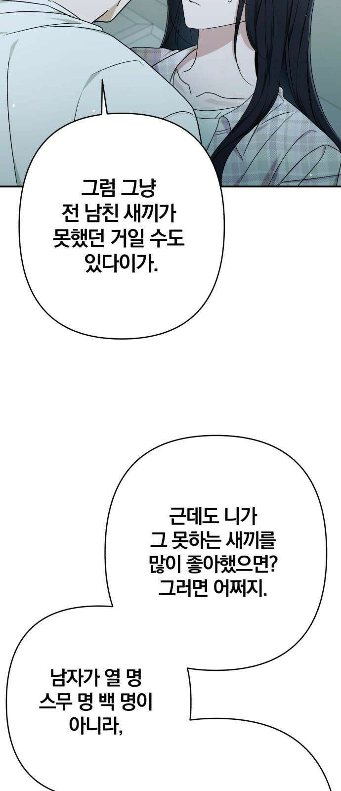 봄그늘 26화 10