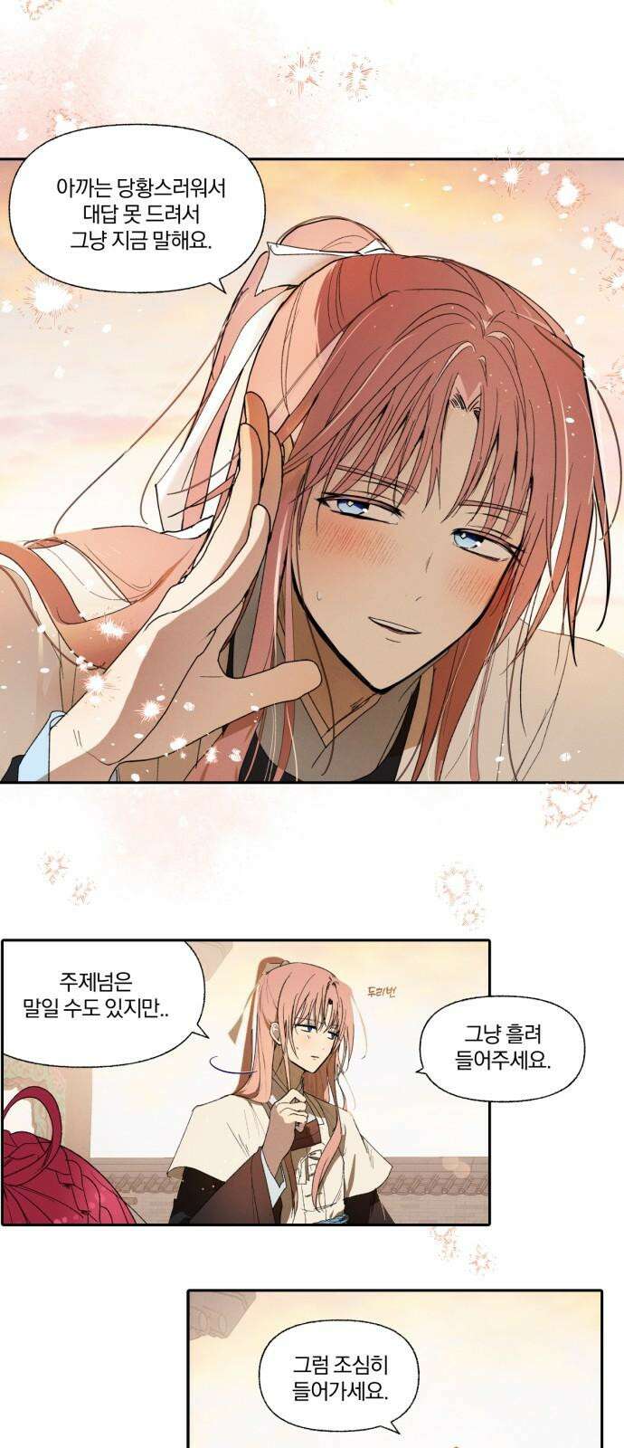 사랑하는 태양의 말로 31화 내밀(4) 2
