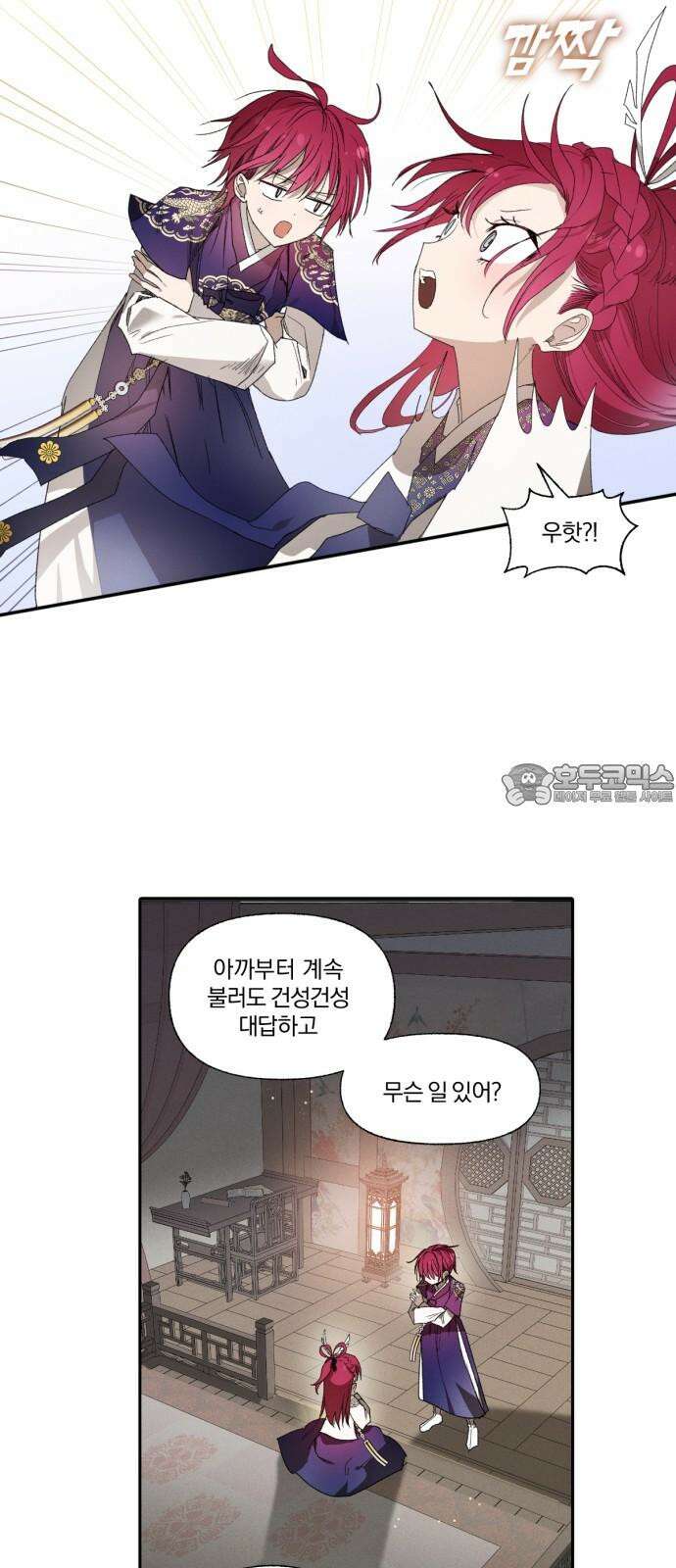 사랑하는 태양의 말로 31화 내밀(4) 6