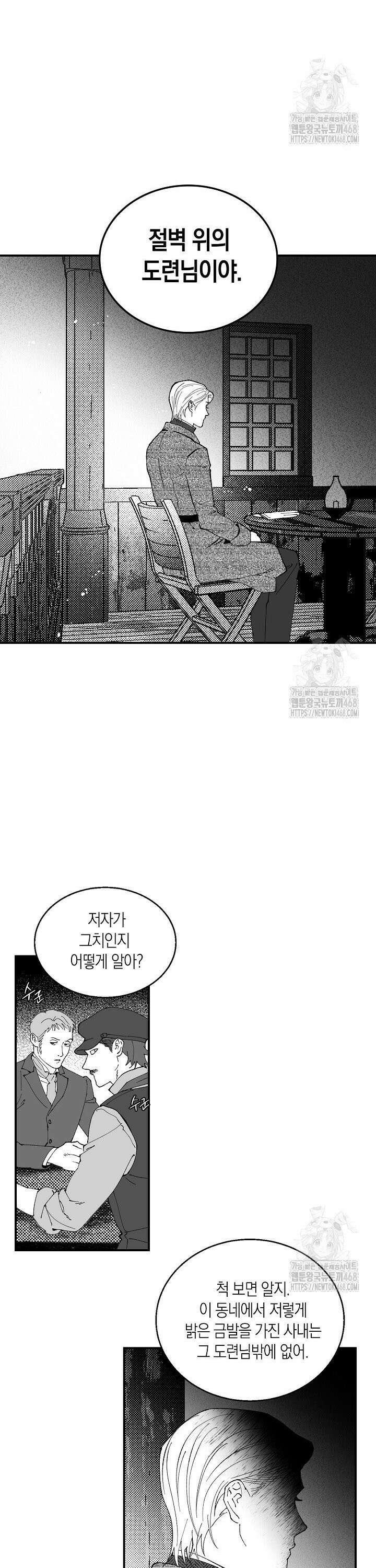 파도가 이르는 호수에서 1화 2