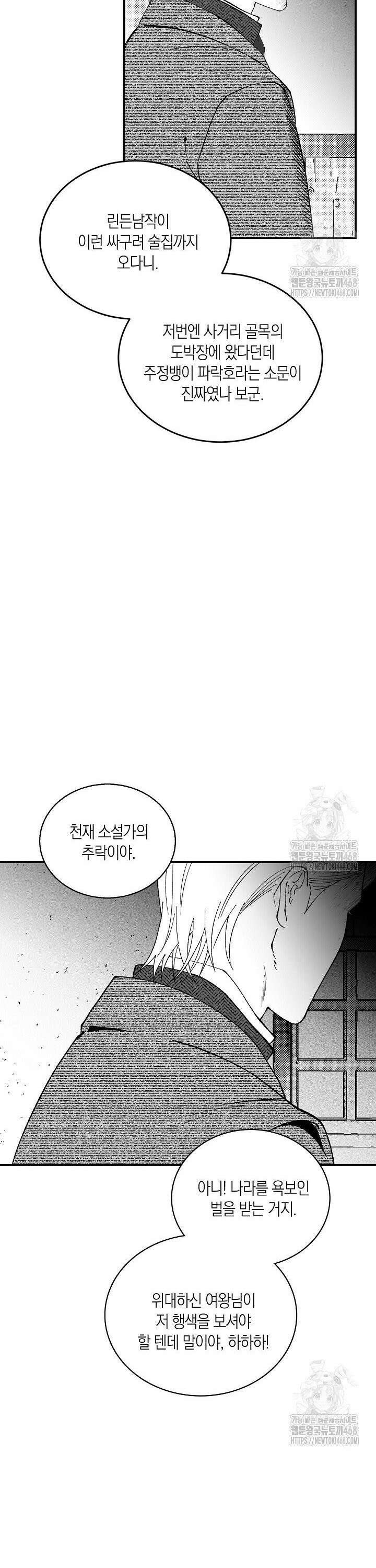 파도가 이르는 호수에서 1화 3