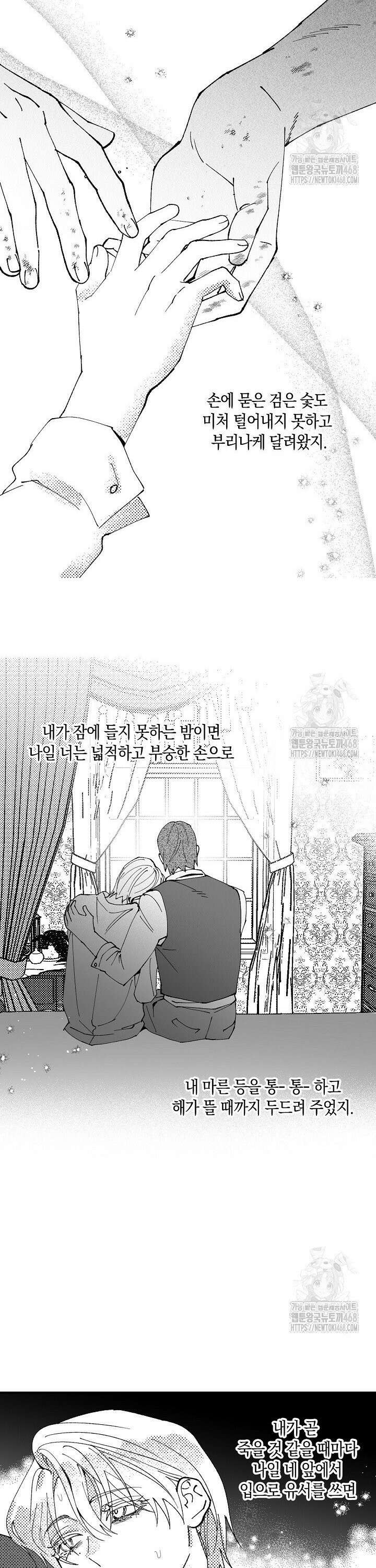 파도가 이르는 호수에서 1화 6
