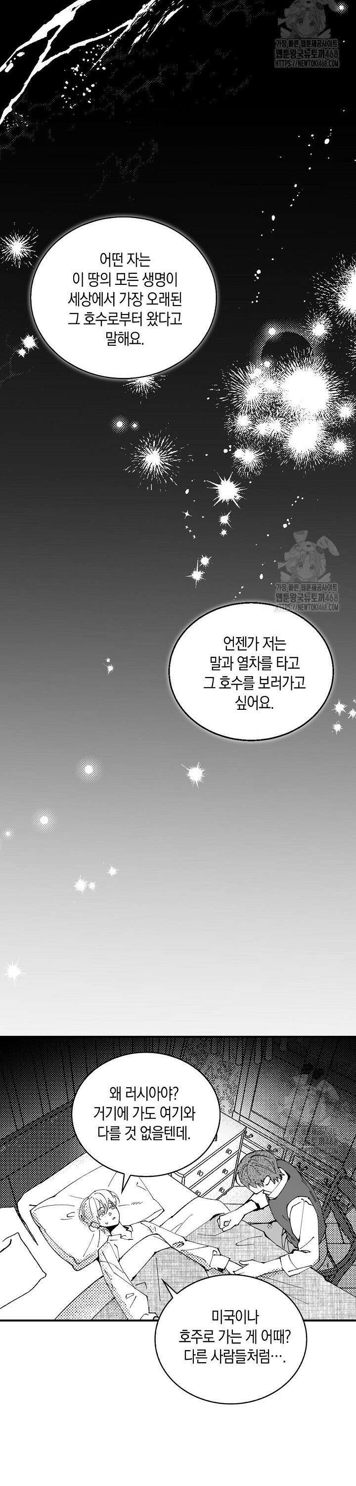 파도가 이르는 호수에서 1화 9