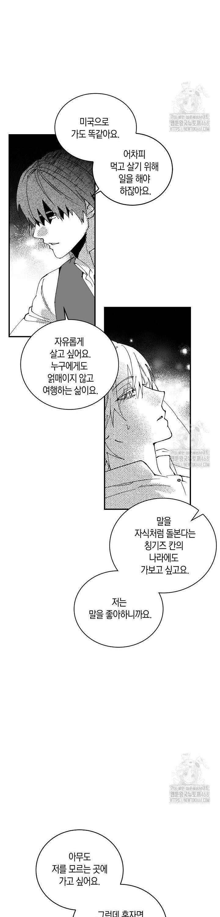 파도가 이르는 호수에서 1화 10