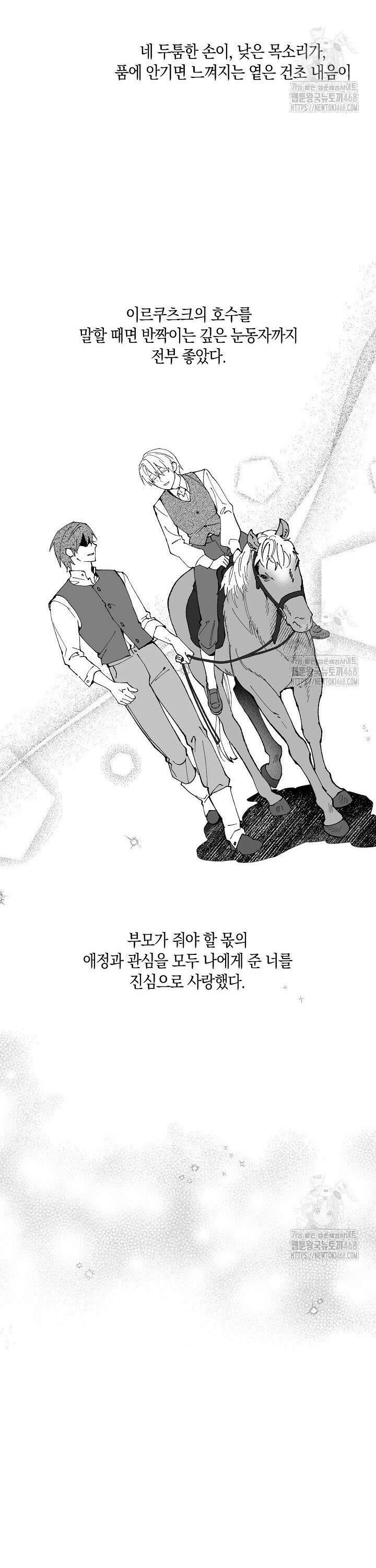 파도가 이르는 호수에서 1화 13