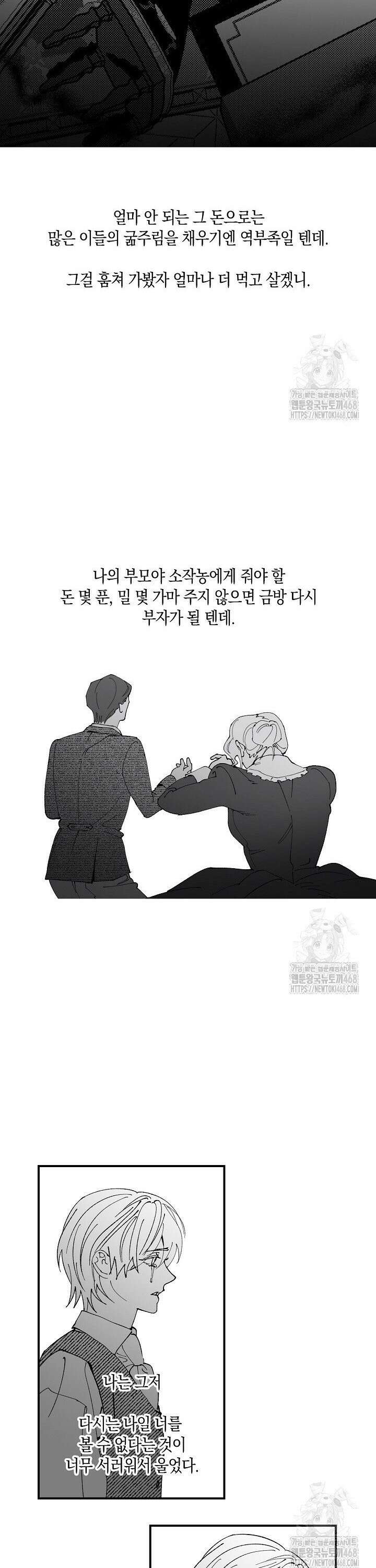 파도가 이르는 호수에서 1화 15