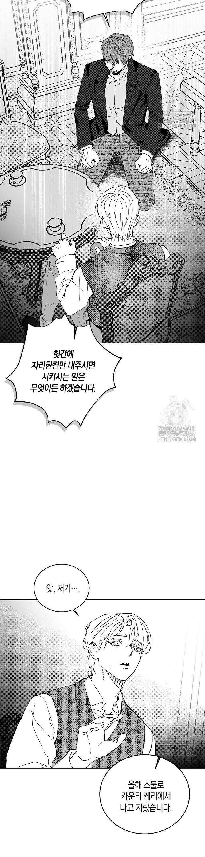 파도가 이르는 호수에서 1화 25