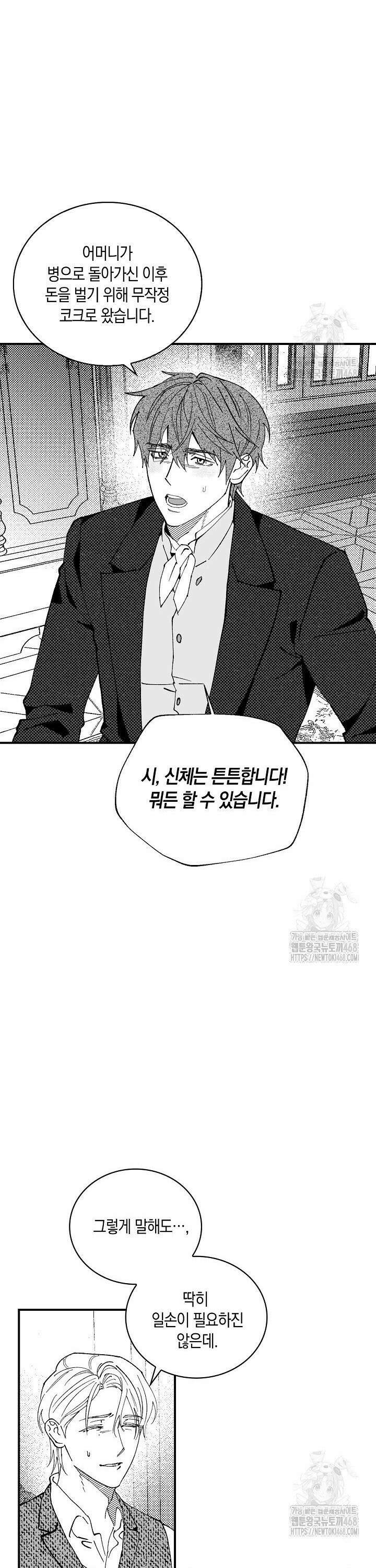 파도가 이르는 호수에서 1화 26
